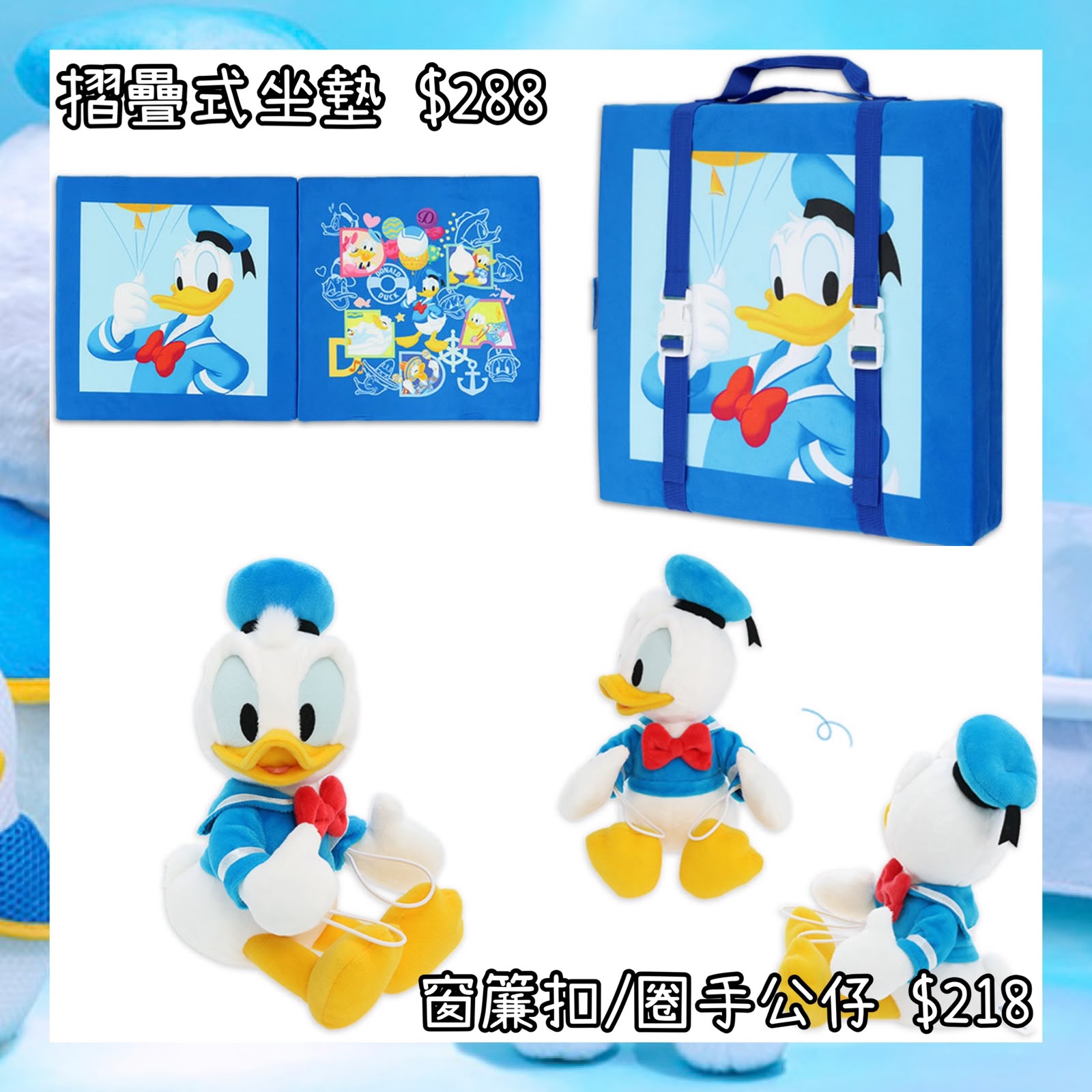 ：日本：DISNEYLAND園區產品 DELIGHTFUL DONALD DUCK 15/10 日本發賣 摺疊式坐墊 窗簾扣 圈手公仔