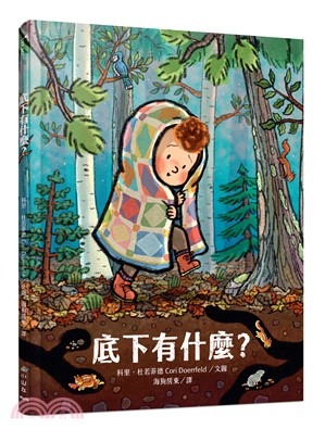 小山丘 底下有什麼？