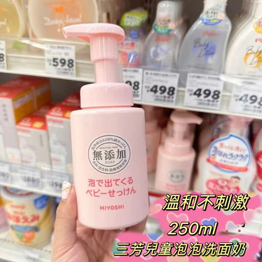 日本 三芳MIYOSHI 兒童洗面泡泡 250ML(新包裝）