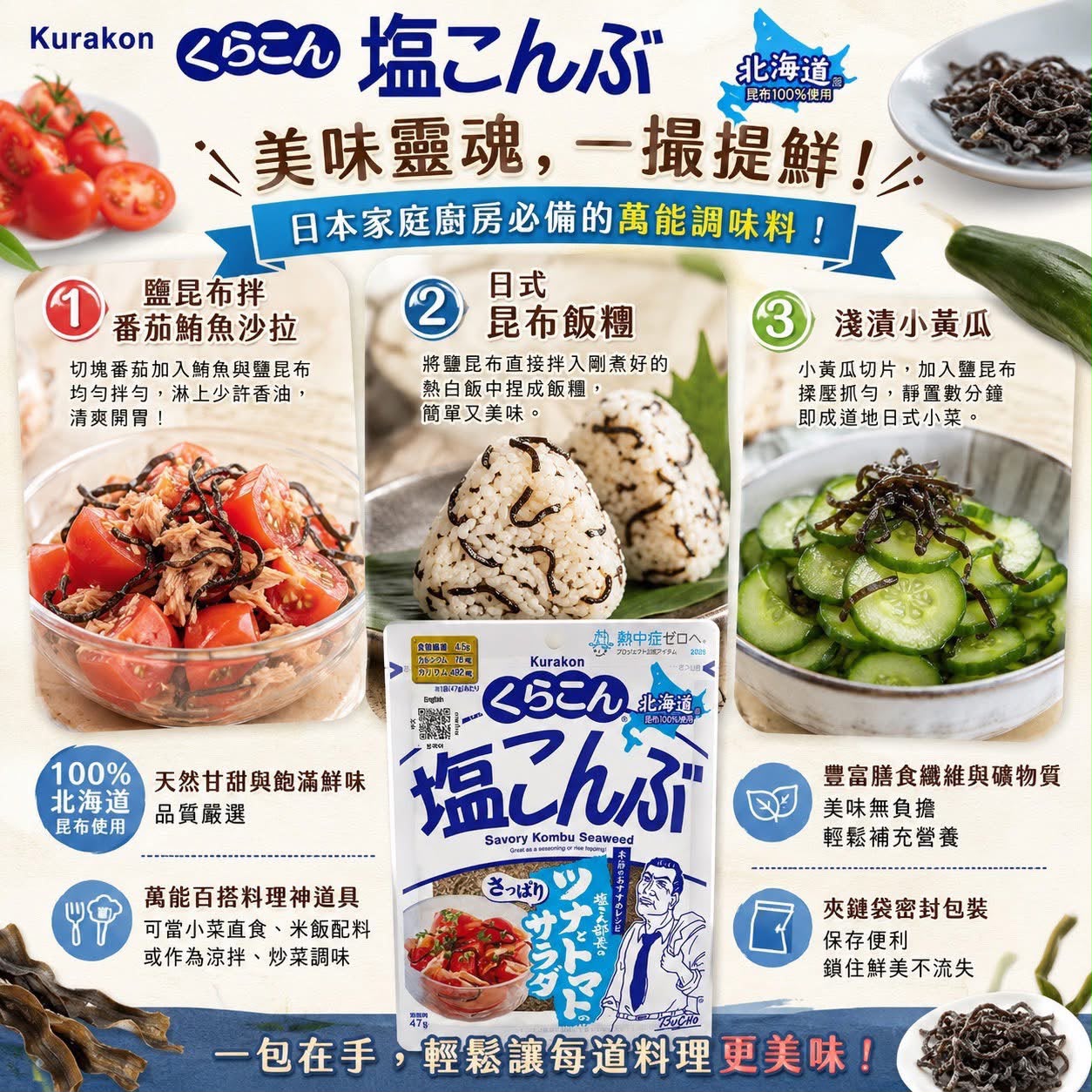 🔥 日本熱銷 No.1 Kurakon 鹽昆布 130g