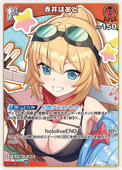 hBP07-038 赤井はあと S