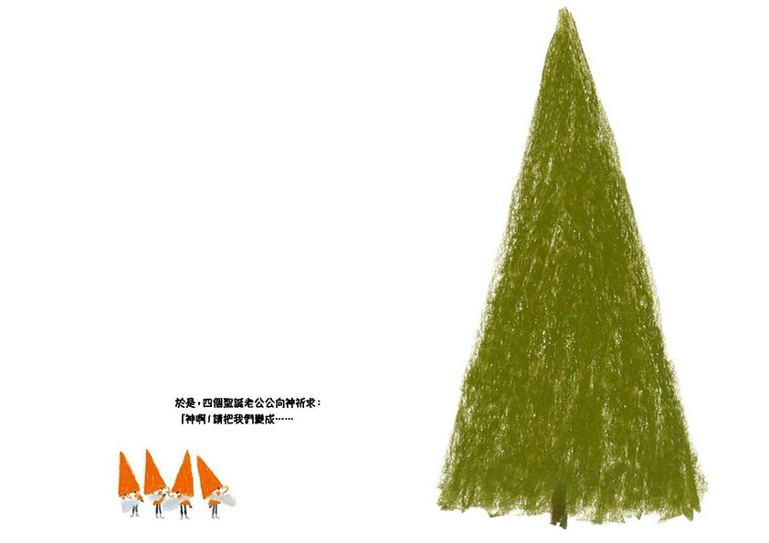 野人 千千萬萬個聖誕老公公