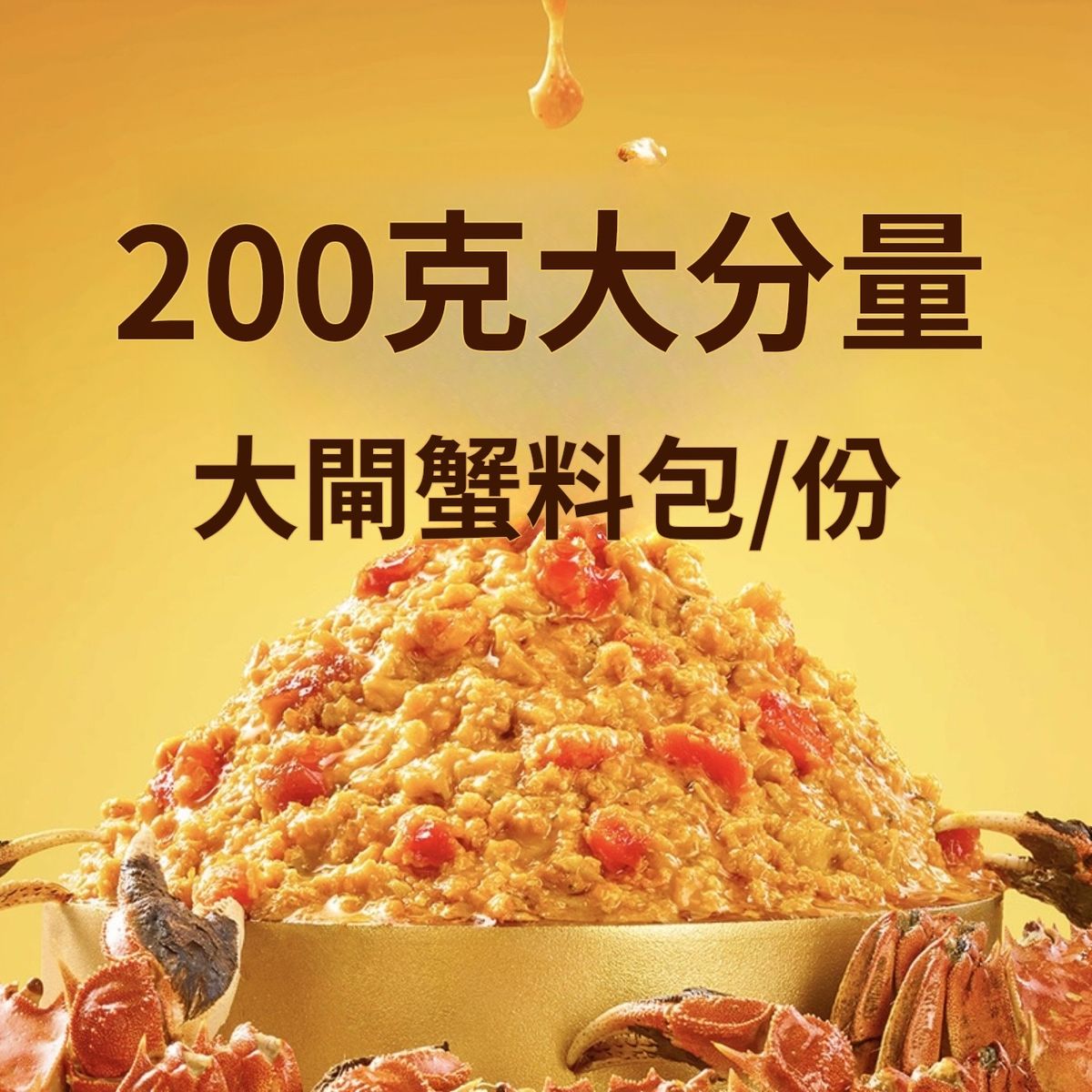 Member's Mark - 飪掌門 大閘蟹蟹黃拌麵 915G 平行進口 (01283)