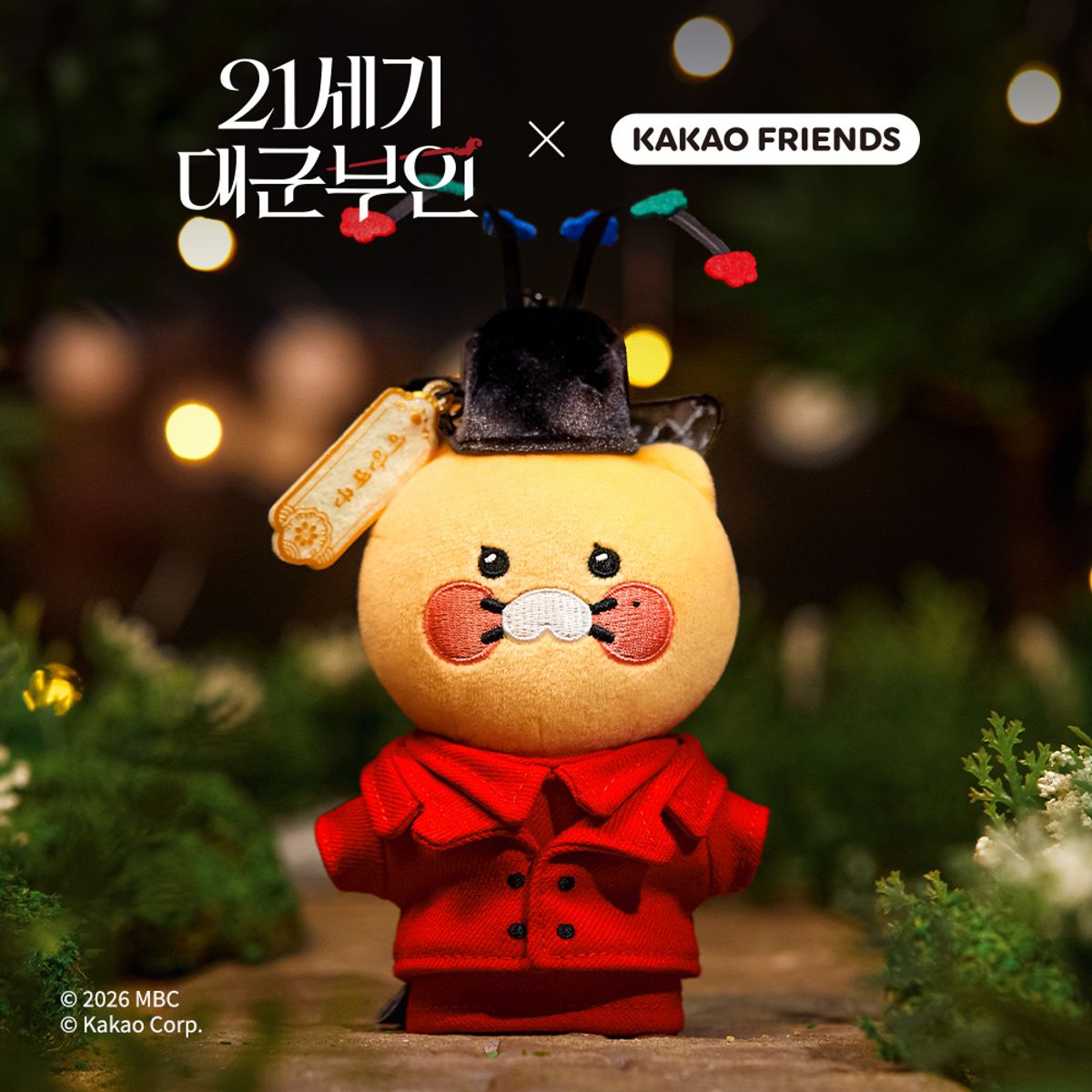 [KAKAO FRIENDS x 21世紀大君夫人] 春植公仔匙扣 (4種)