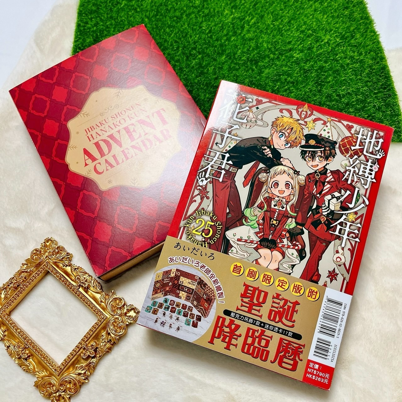 地縛少年花子君0-25｜放學後少年花子君1-2