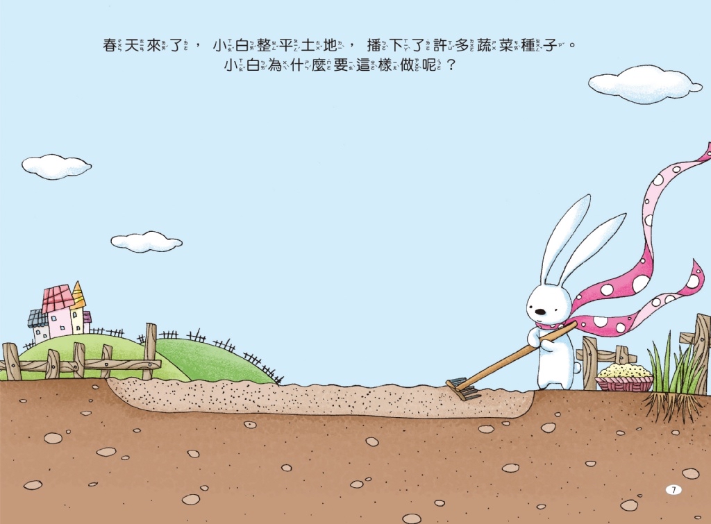 京采 兔子小白益智遊戲繪本：小白的農場