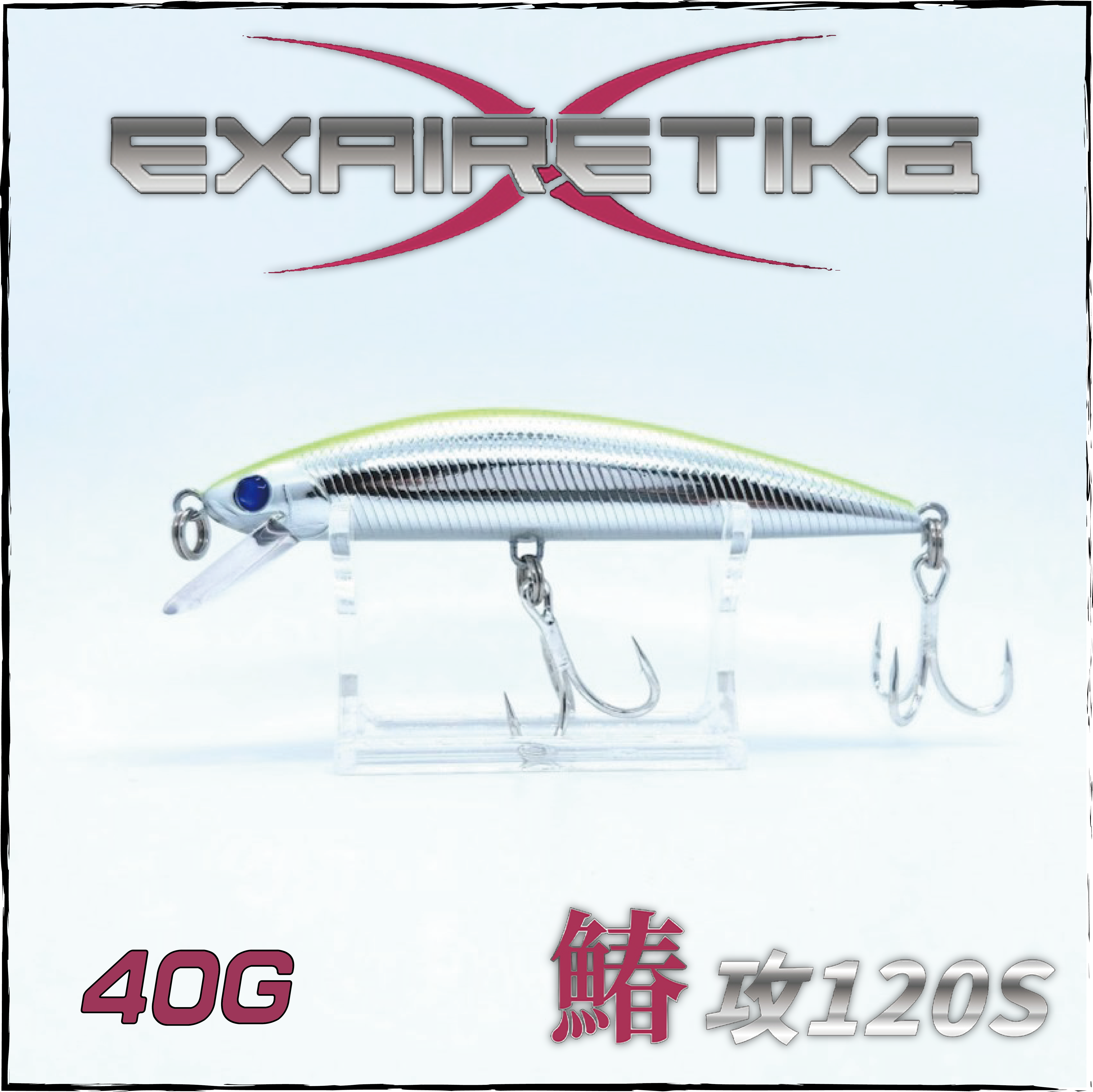 (26新製品)鰆攻120S-香港定製版-全新升級