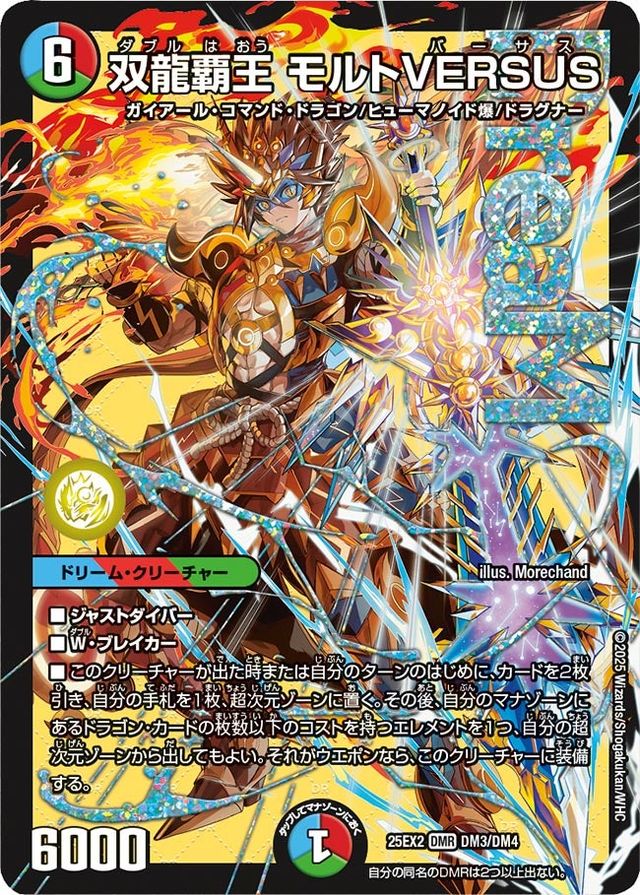 双龍覇王モルトVERSUS　モルトバーサス　3枚 4RfATJtEERA5WYZdduQKsxw7yosjJN