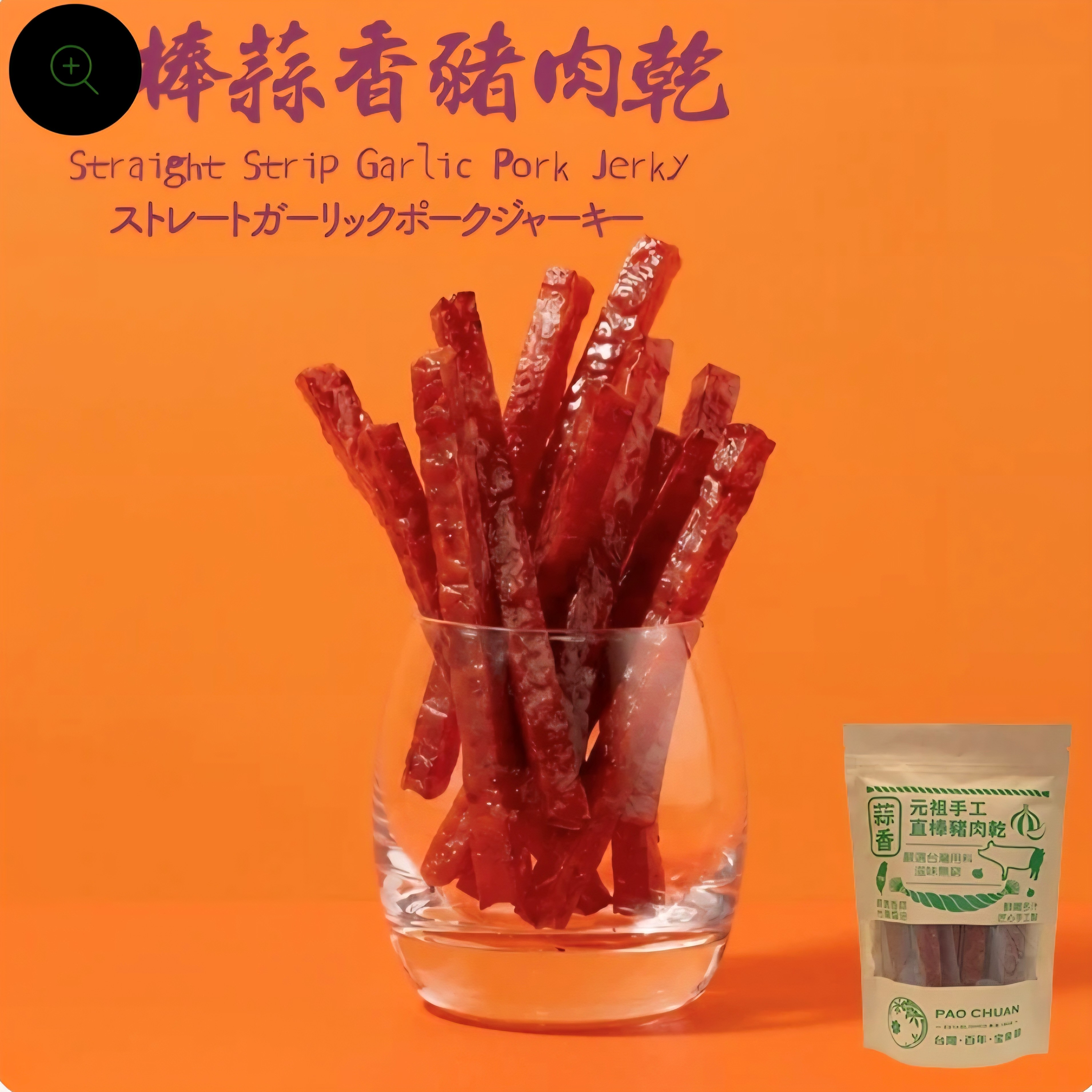 宝泉直棒蒜味豬肉乾11條