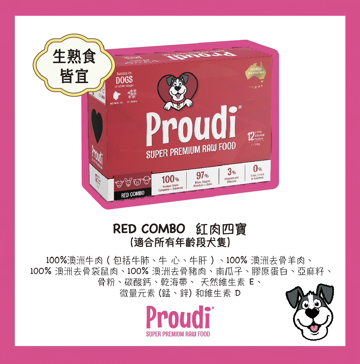 Proudi 生鮮狗糧｜紅肉四寶 Red Combo 
