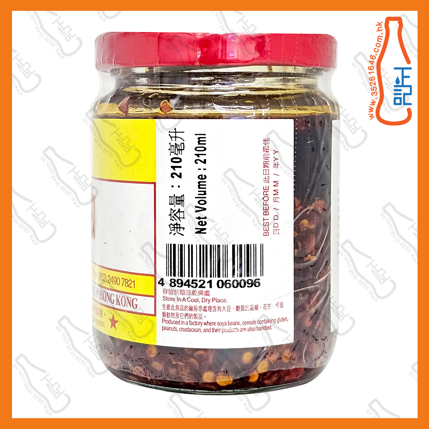 ==悦和醬園 - 潮式椒油210ml /樽