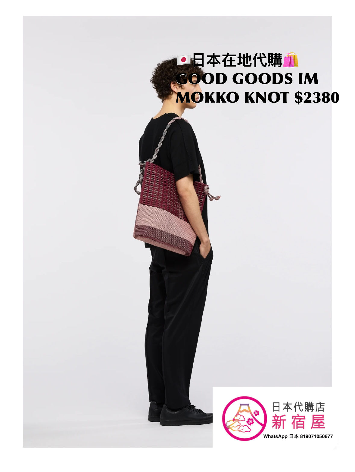 GOOD GOODS ISSEY MIYAKE MOKKO KNOT