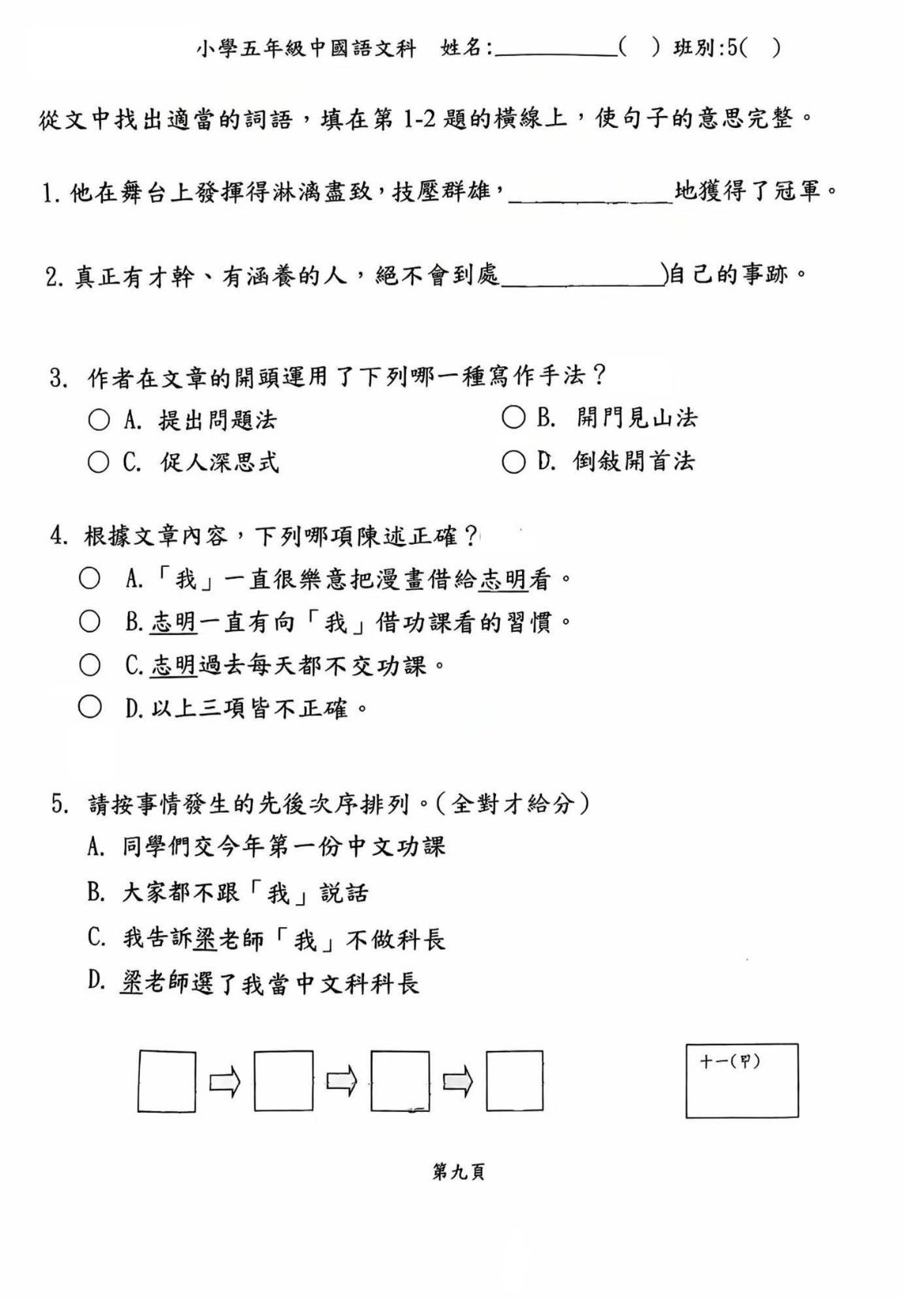 免費分享 | 小學五年級中文試卷 | EXP5-01