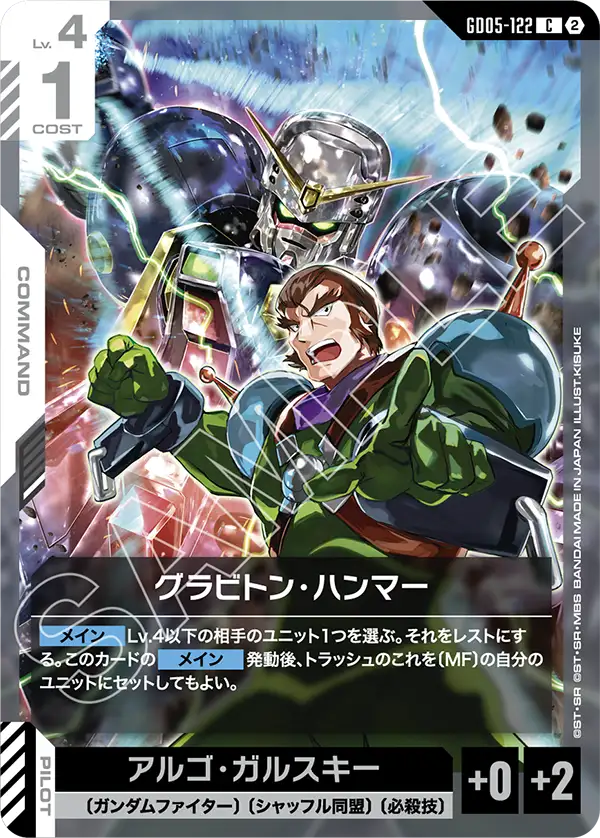 GD05-122 重力流星鎚 C