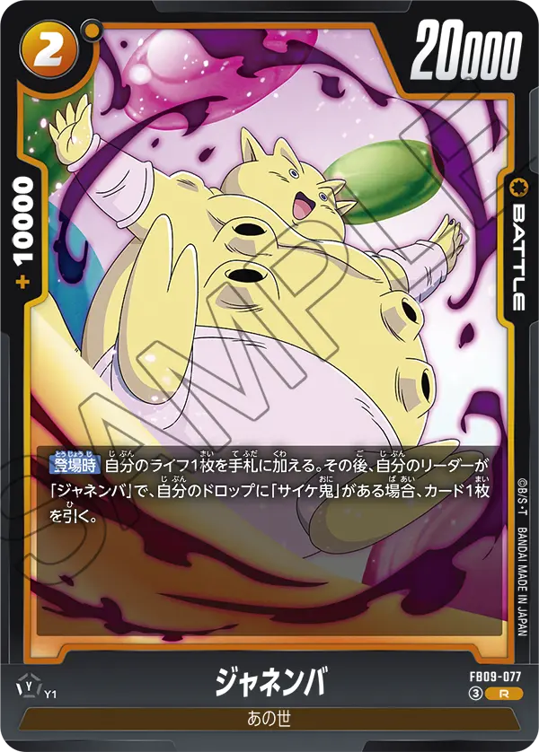 FB09-077 R ジャネンバ