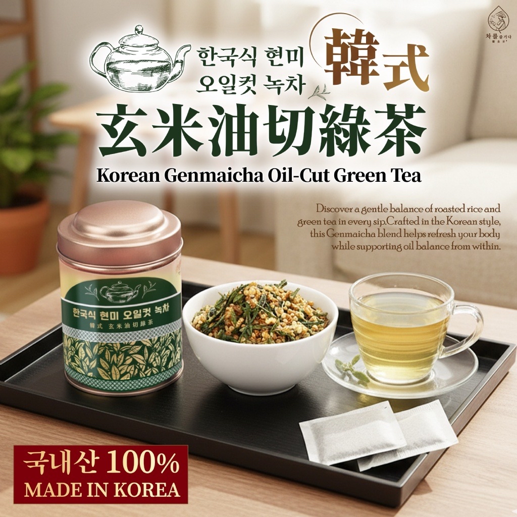 韓國🇰🇷直送@限時預購🔛韓式玄米油切綠茶