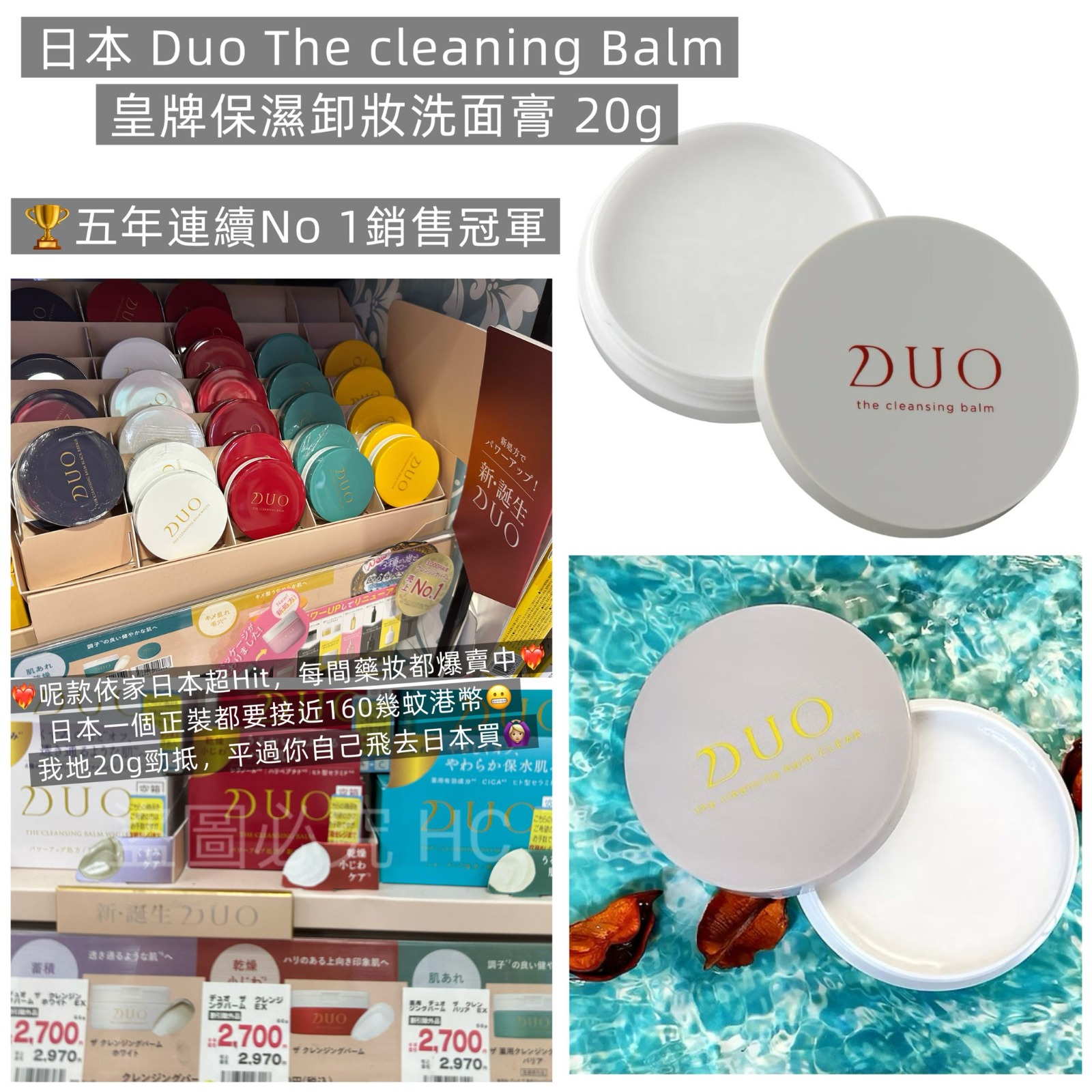 日本 Duo The cleaning Balm 皇牌保濕卸妝洗面膏 20g (1套3盒)