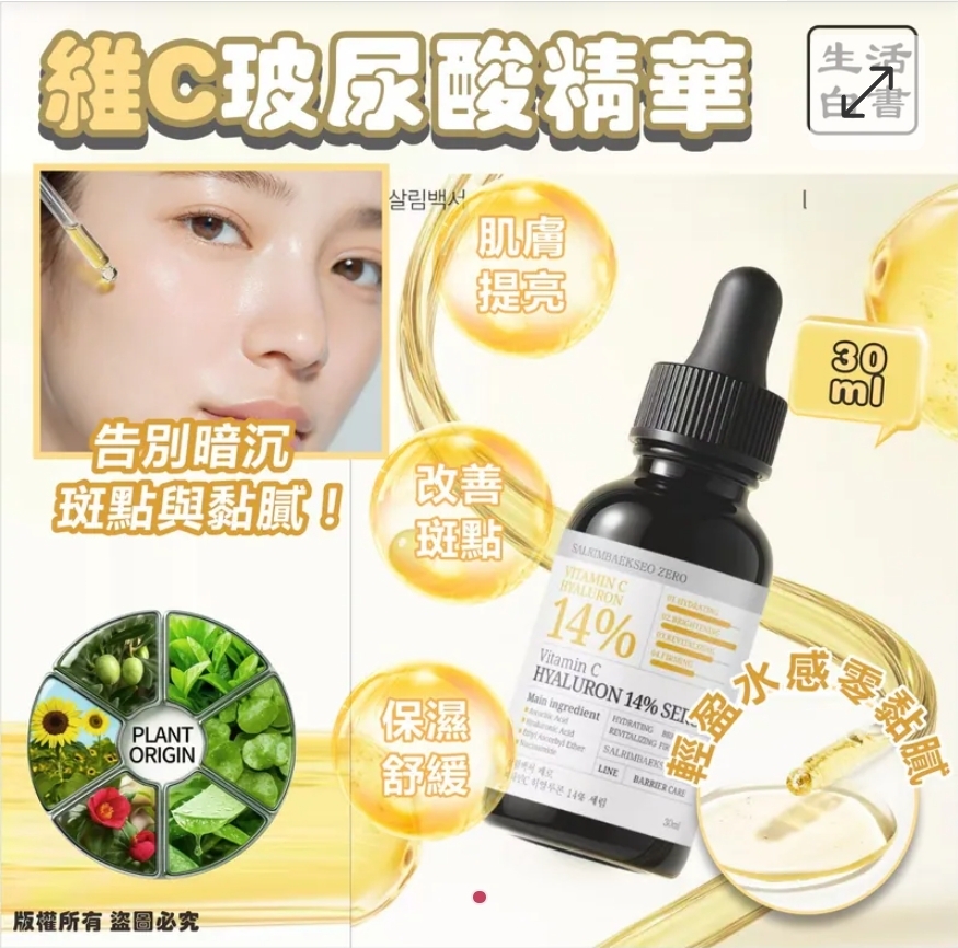 $88套.2套或以上:$78套.韓國維C玻尿酸精華 30ml (1套2支)