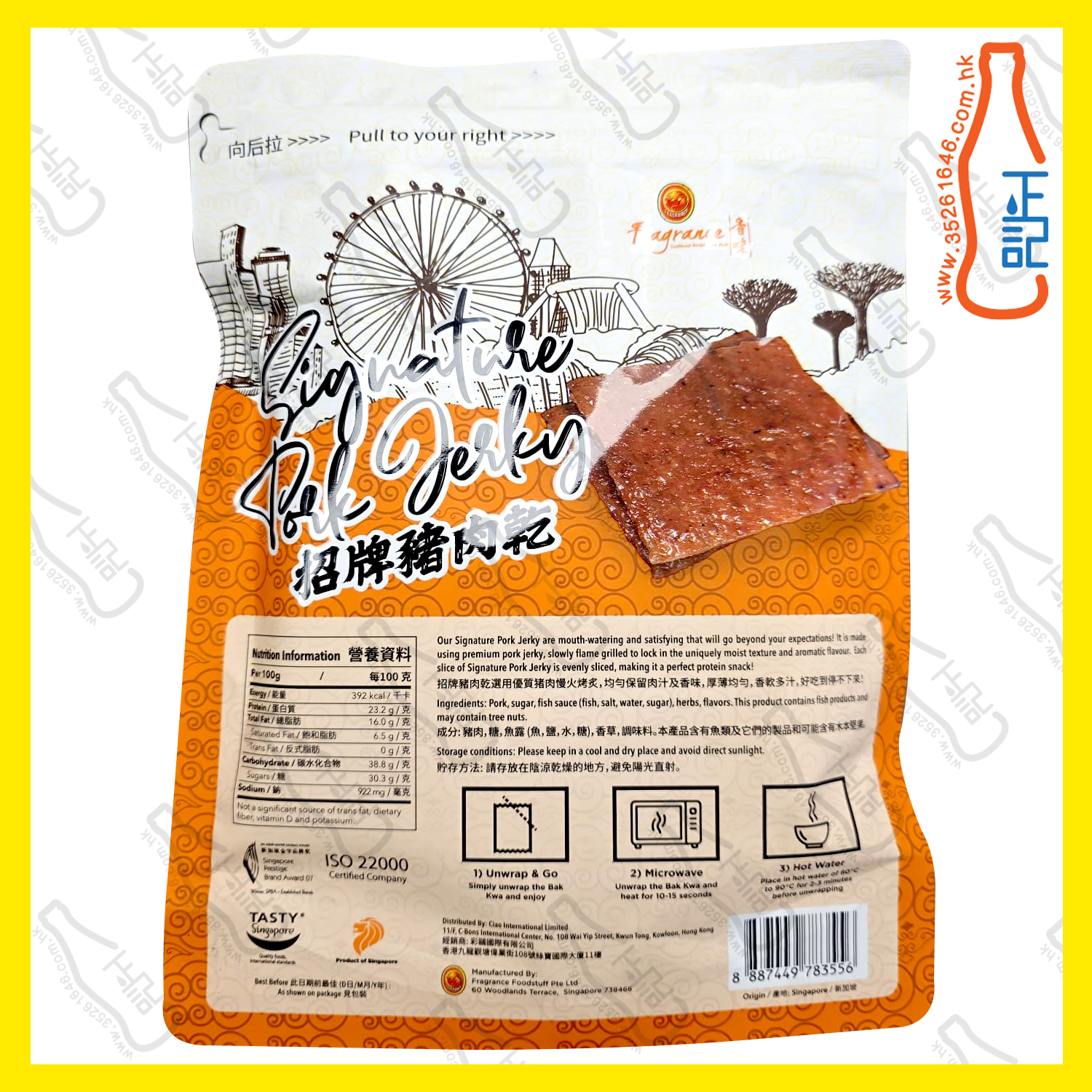 ==香味 招牌原味豬肉乾 235g