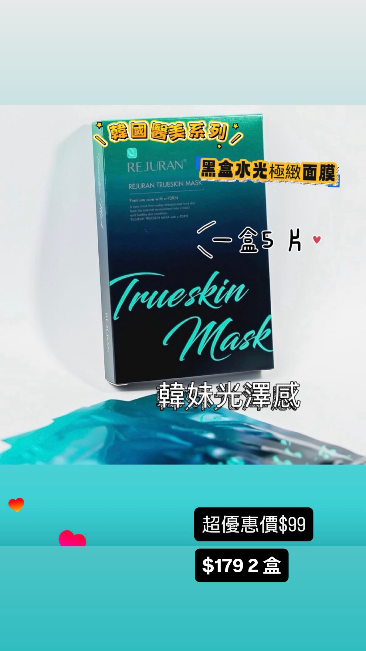 麗珠蘭小黑盒極致修復煥顏面膜