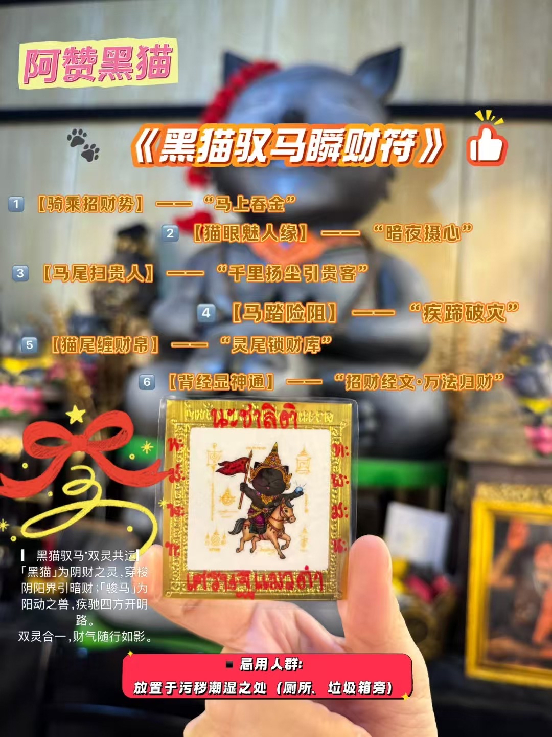 阿贊班迪🐾 《黑貓馭馬瞬財符》 “騎乘天祿·一瞬通天” —— 阿贊班迪招財瞬發祕符