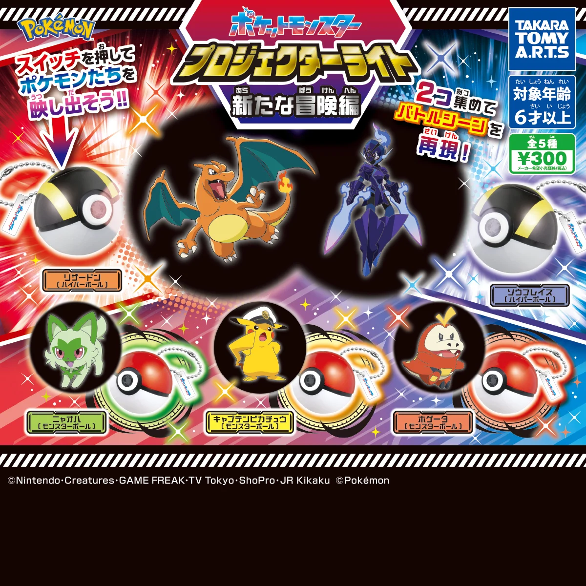🇯🇵 日版 TAKARA TOMY ARTS 寵物小精靈 精靈寶可夢 POKEMON 新的冒險篇 投影精靈球 匙扣 掛飾 吊飾 扭蛋 1套5款 