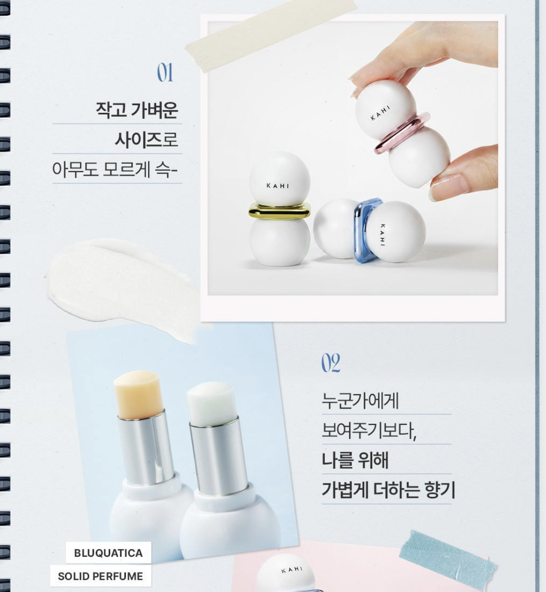 韓國 KAHI Bluequatica 隨身迷你 固體香膏 4種香味任選｜Solid Perfume