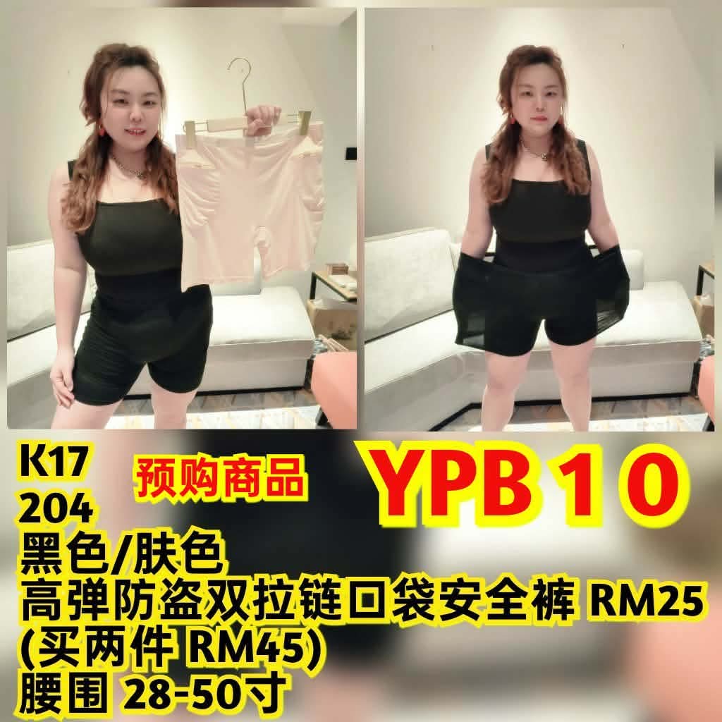 YPB10 204 高弹防盗双拉链口袋安全裤