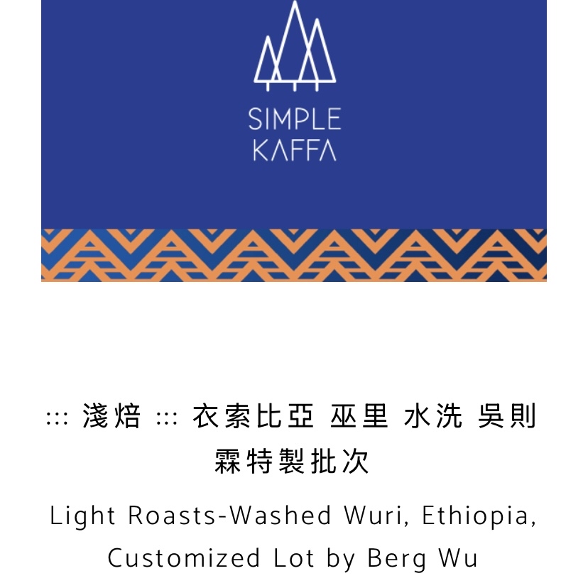 Washed Wuri, Ethiopia, Customized Lot by Berg Wu