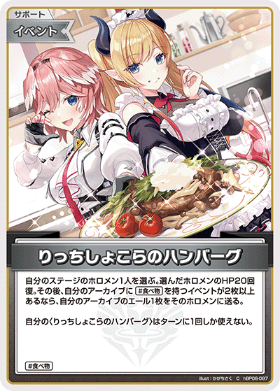 hBP08-097 りっちしょこらのハンバーグ C