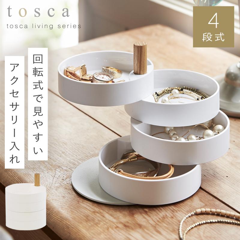 🔥🔥【日本直送《TOSCA》飾品收納托盤】