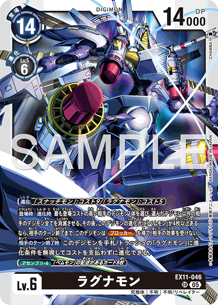 EX11-046 ラグナモン