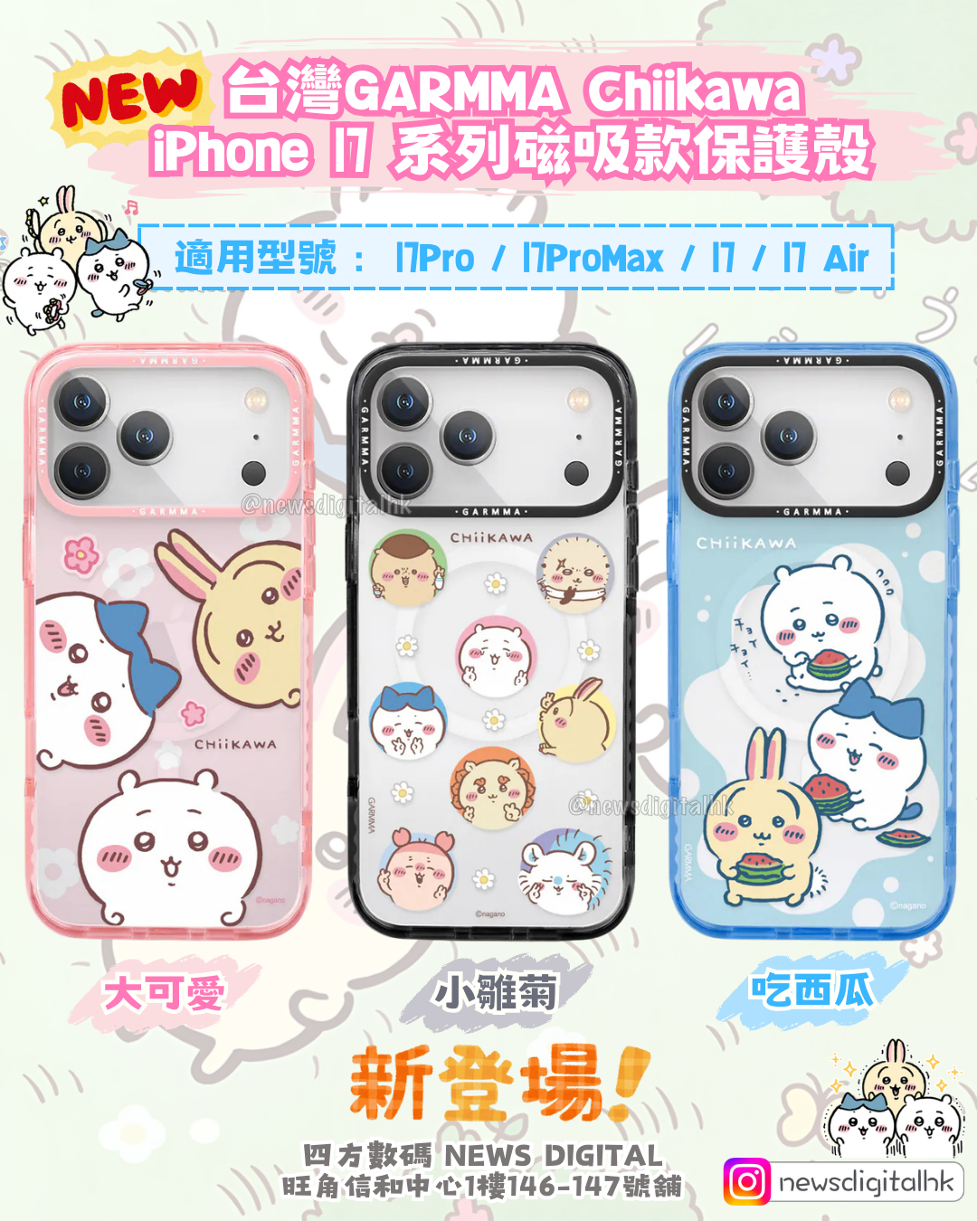 [現貨/預訂] 台灣Garmma Chiikawa 磁吸款手機殼 17Pro/17ProMax/17/17Air｜吉伊卡哇