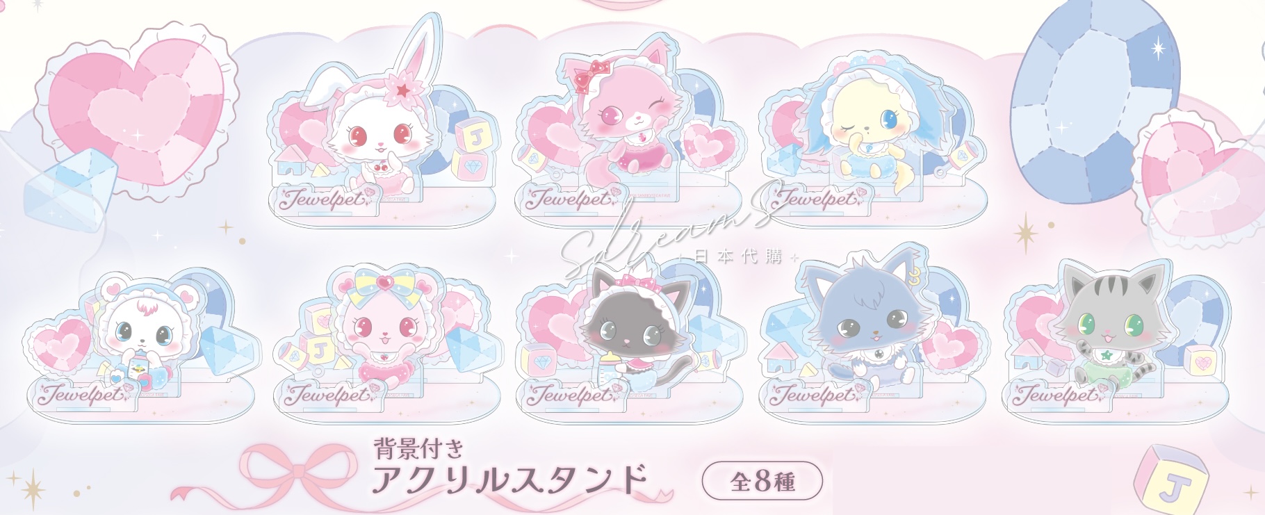 寶石寵物 Jewelpet Sweet Baby 背景付立牌 #P-SAG0121 [A3] (PRE-ORDER) [2026/05]
