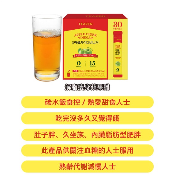 韓國🇰🇷TEAZEN 解脂瘦身果醋 5g x 30條$786月中