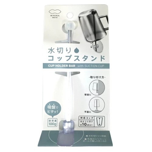 🔥🔥【日本製《MARNA》水切杯座】