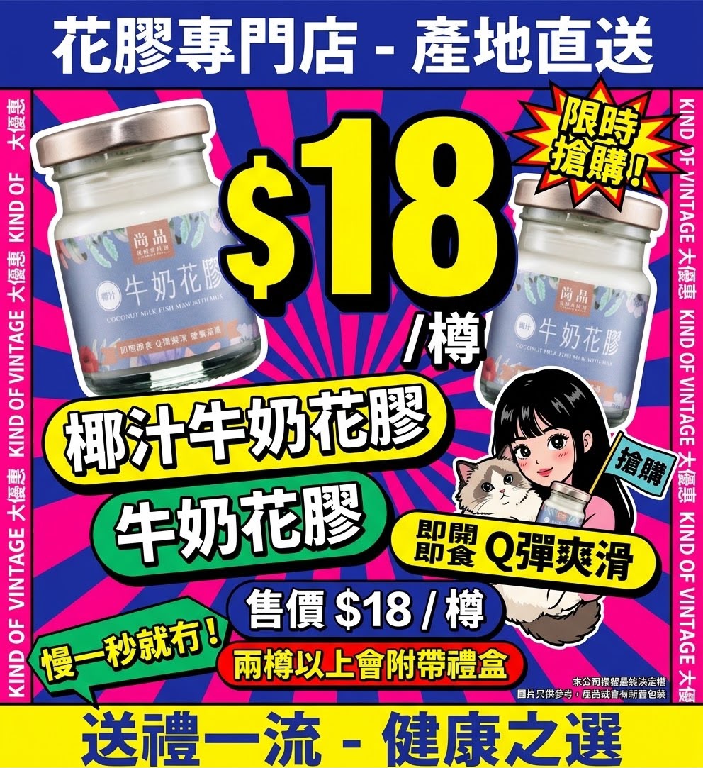 花膠專門店椰汁牛奶花膠/牛奶花膠75g