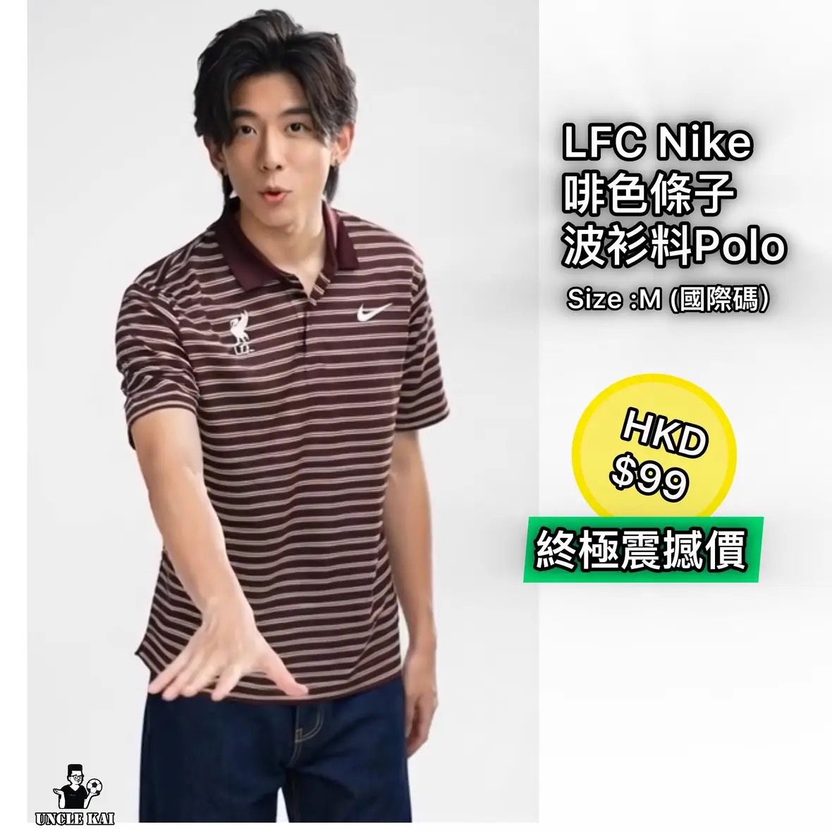 LFC Nike 條子波衫料Polo 🌟現貨🌟