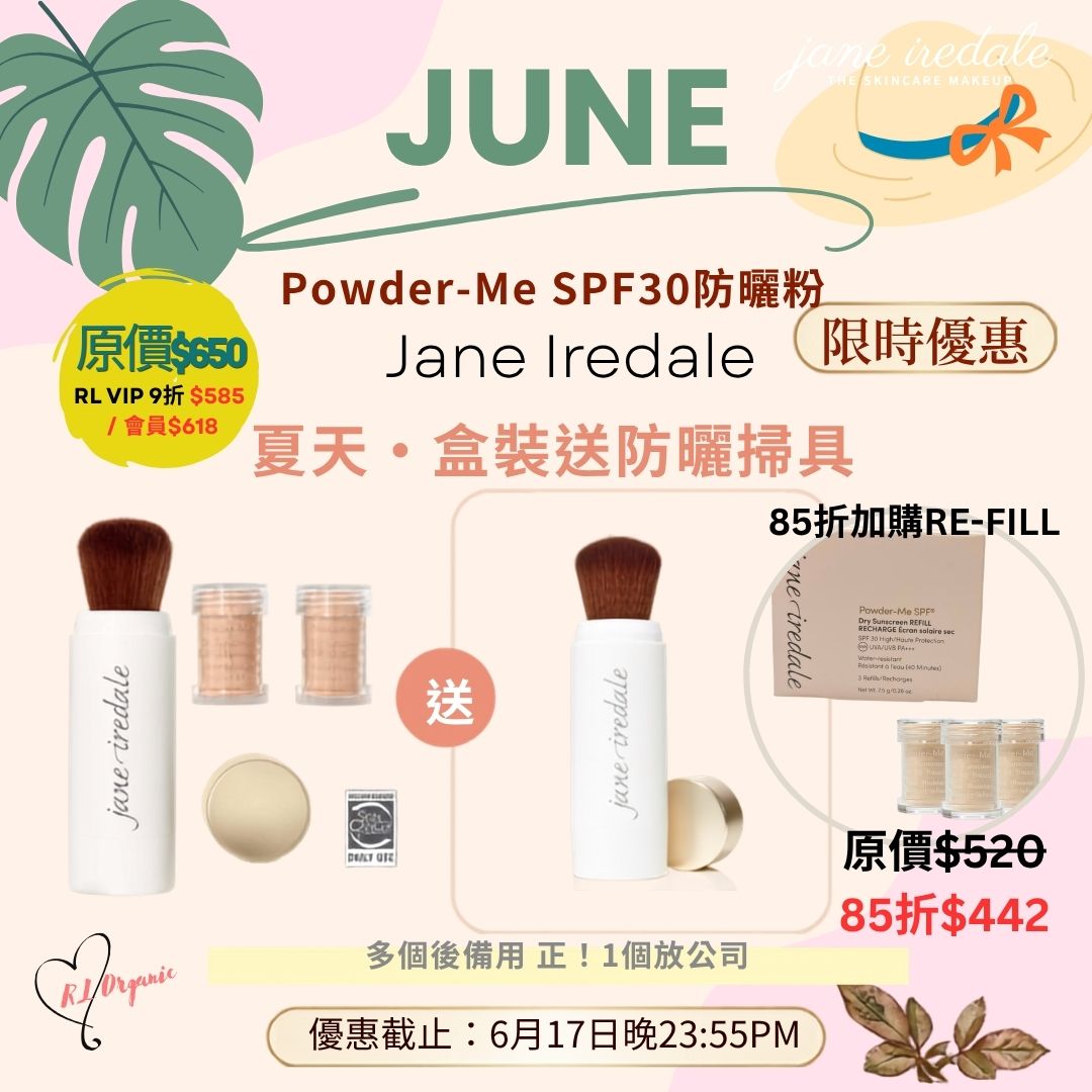 RL ORGANIC【6月限定】Jane Iredale Powder-Me SPF30 防曬粉買盒裝送防曬掃