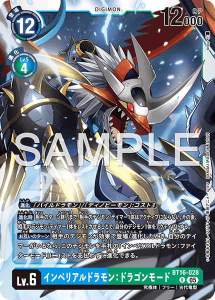 BT16-028P2 インペリアルドラモン：ドラゴンモード (異畫/AD1)