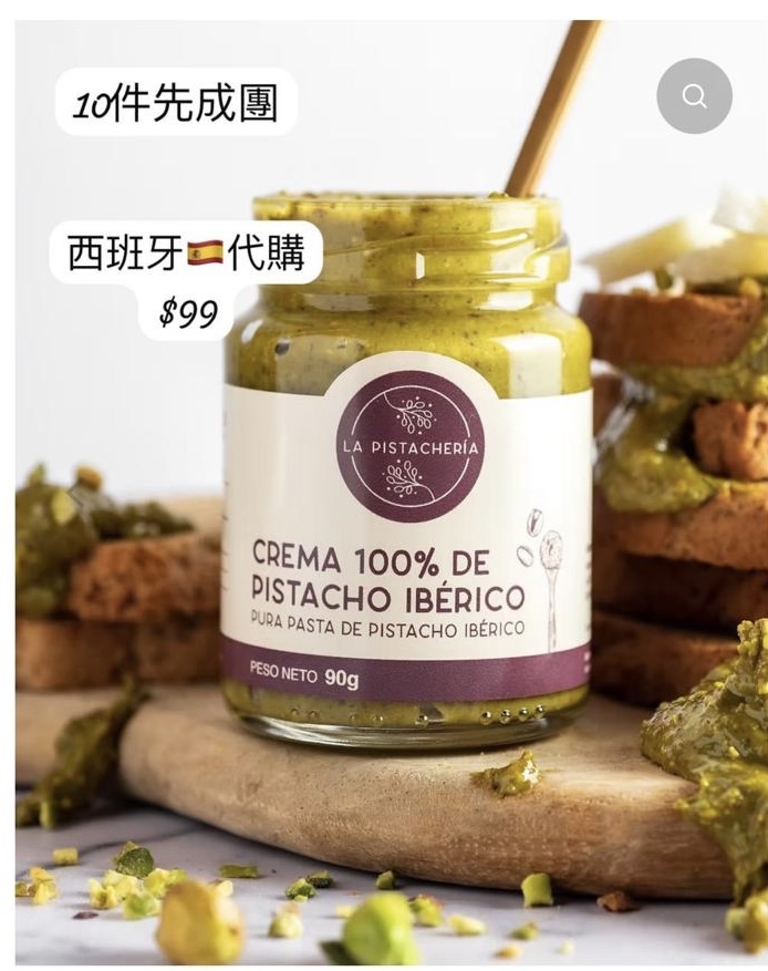 S-2609-CREMA 100% DE PISTACHO IBERICO-10月尾到貨