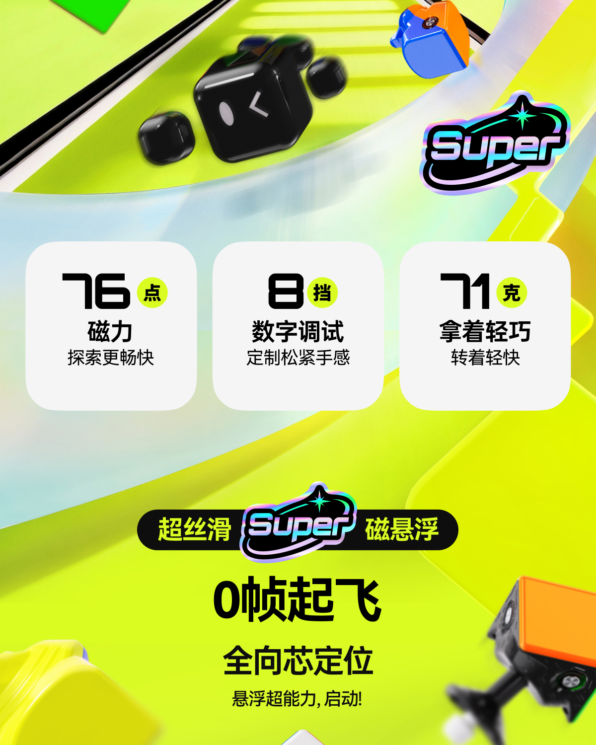 Swift 3x3 Super Maglev 3x3 磁力扭計骰