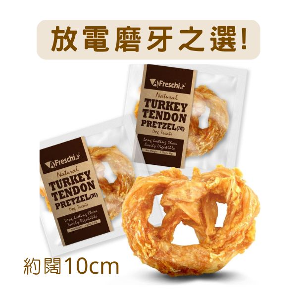 A Freschi Srl｜天然火雞筋蝴蝶卷 (犬用) M Size (長約10cm)