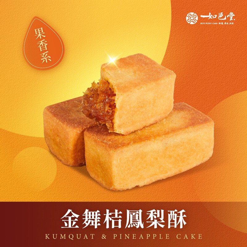 如邑堂 綜合鳳梨酥12入 (蛋奶素)｜金舞桔、鐵觀音、土鳳梨酥 各4顆