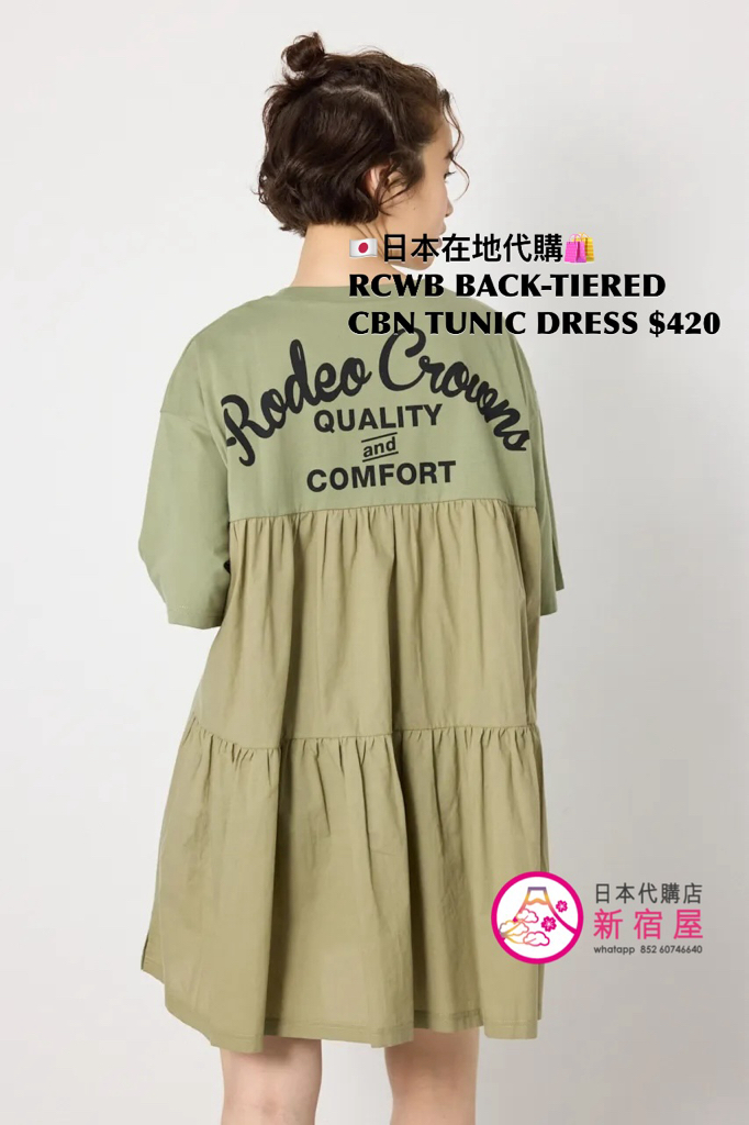 RODEO CROWNS WIDE BOWL BACK-TIERED COMBINATION TUNIC DRESS