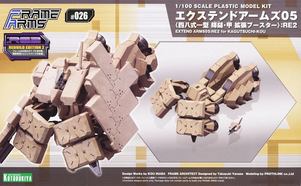 1/100 FRAME ARMS EXTEND ARMS 05 TYPE 48 MODEL 1 KAGUTSUCHI-KOU EXTENDED BOOSTER: RE2