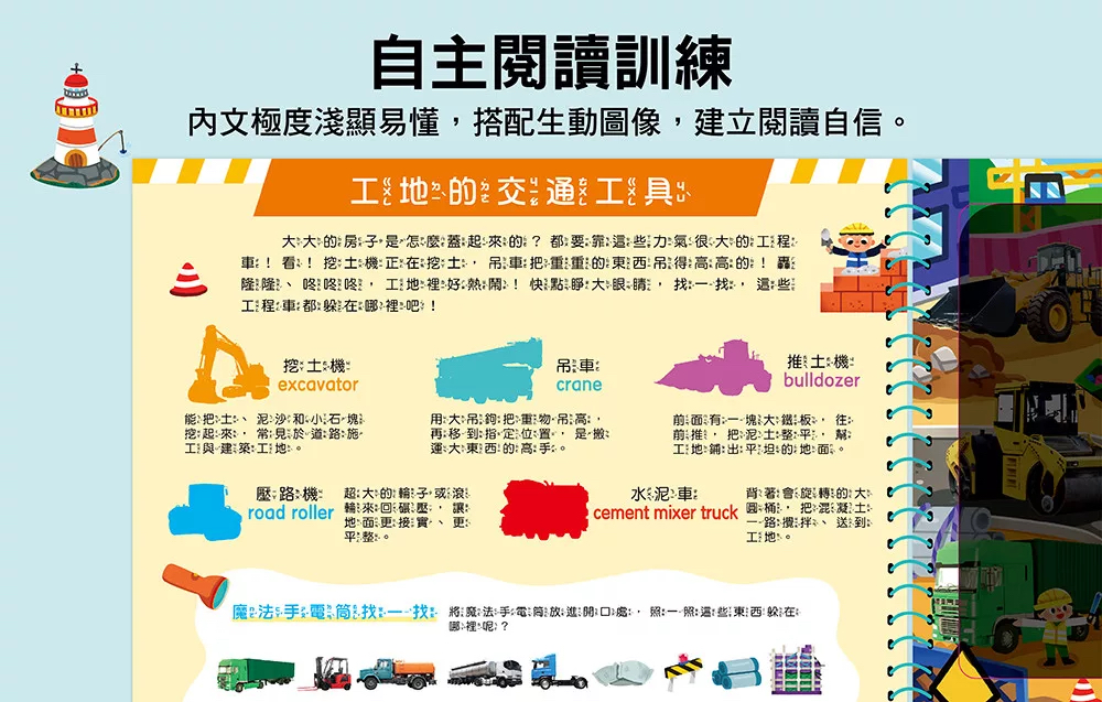 🔸預購貨品🔸神奇手電筒遊戲書：叭叭～出發囉，城市交通大發現