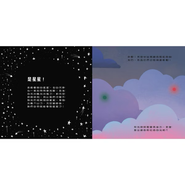 登登登！透光show 點亮夜晚世界！