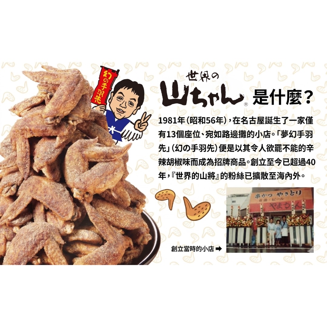 日本味付雞肉（夢幻胡椒味）230g