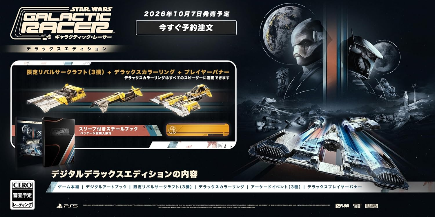 【預售 7/10】PS5 星際大戰：銀河賽車手【豪華版】Star Wars: Galactic Racer【Deluxe Edition】英/日文  (日文封面) PO0980